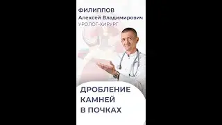 КАМНИ В ПОЧКАХ - ДРОБЛЕНИЕ В КРАСНОДАРЕ