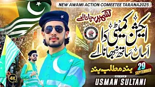 New Kashmir Tarana 2025  -  Action Committee Da Asan Sath Nibhana Ae - Usman Sultani