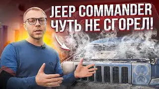 Турбина на Jeep Commander чуть не погубила всю машины! Вот почему нужно прислушиваться к мастерам!
