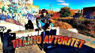 ТИТАН10/AVTORITET(ПРЕМЬЕРА КЛИПА)