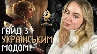 НІЛЬФИ ПО-УКРАЇНСЬКИ 💙 UA мод 💛 ГАЙД ҐВІНТ #нильфгаард #гвинт #гайд