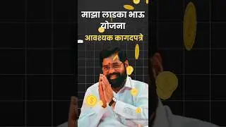 Ladka bhau yojna Maharashtra important documents