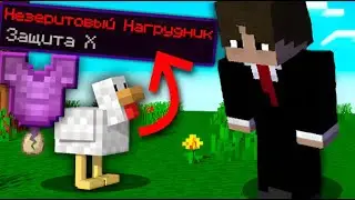 😱 Майнкрафт, но ЯЙЦА дропают СУПЕР ВЕЩИ! 😱