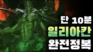 Complete Iliakan Normal 1-3 Gates in 10 minutes