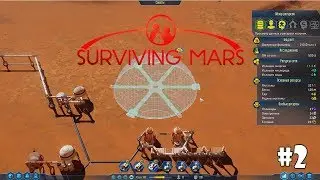 Surviving Mars #2 - Есть ли на Марсе вода