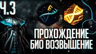 Stellaris | Прохождение Ч.3 | Био возвышение, наука, сплавы и настройка данника