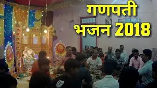 Kokan Ganpati Bhajan 2018-Kokan Ganpati Utsav 2018
