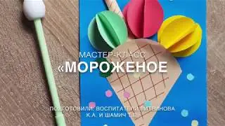 МК -  Аппликация 