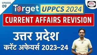TARGET UPPCS 2024 | UPPCS Current Affairs Yearly Compilation | UPPCS Prelims Exam | Drishti PCS