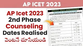 ap icet 2nd phase counselling 2023 | ap icet 2nd counselling dates 2023