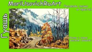 Видео урок Осень в горах рисуем простой пейзаж гуашью 