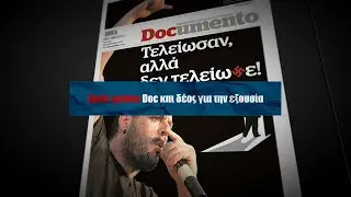 Εφτά χρόνια Documento – Αυτή την Κυριακή γιορτάζουμε
