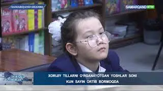 ⚡️ Xorijiy tillarni oʻrganayotgan yoshlar soni kun sayin ortib bormoqda!