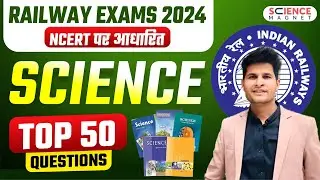 Railway Exams 2024-25 | Science Top 50 Questions by Neeraj Sir | NCERT पर आधारित 