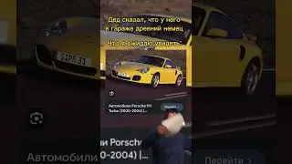 Старый немец 