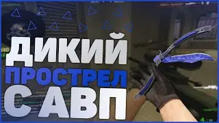 ДИКИЙ ПРОСТРЕЛ С АВП НА МИРАЖЕ В ММ!! || НАРЕЗКА ММ В CS:GO