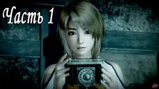 Прохождение игры Fatal Frame | Project Zero: Maiden of Black Water на Playstation 5.