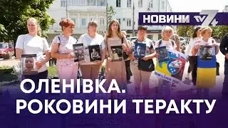 ТВ7+. ОЛЕНІВКА. РОКОВИНИ ТЕРАКТУ