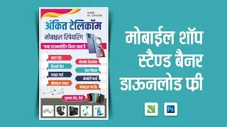 Mobile Shop Stand Banner Template download free cdr file