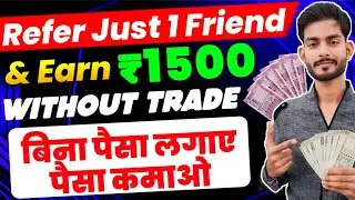 🤑Refer Just 1 Friend And Earn ₹1500 | Without Trade Demat Account Refer And Earn