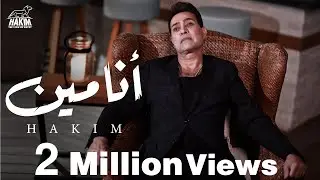 Hakim - Ana Meen [Official Lyrics Video] 2022 l حكيم - أنا مين 2022