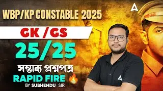 WBP Constable GK GS Class 2025 | Top 25 Questions | WBP GK Practice Set 2025 | Subhendu Sir