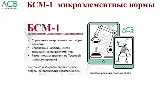 БСМ-1  микроэлементные нормы на  Андроид