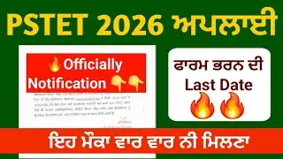 pstet notification 2026 | Apply Last Date | Study Fighters