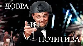 Добро и позитив в таркове