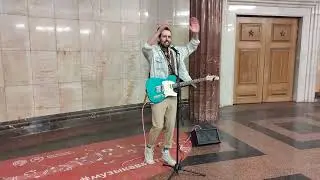 Гречка - Люби меня люби - кавер песни спел в подземном круглом зале на станции 
