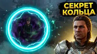 Как добыть окутанное тенью кольцо Baldur's Gate 3