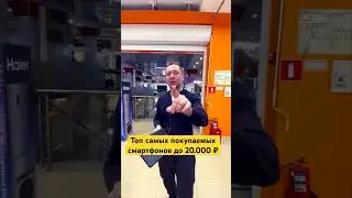 Топ 3 самых покупаемых смартфонов 