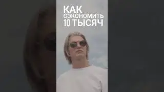 #buyer #байер как экономить на оригинальных брендах?