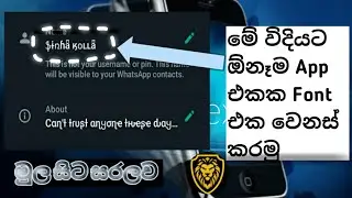 How to Change WhatsApp Font in Sinhala / SINHA KOLLA