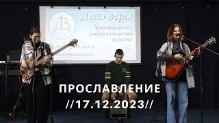 Прославление церкви 