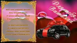 С Днем Рождения Виталий