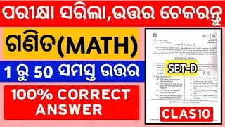 class 10 board exam answer key 2024 10th class board exam  2024 10 class Math question set D