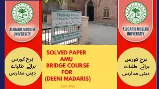 Bridge course Entrance Examination paper 2021-22  (برج کورس برائےدینی مدارس)