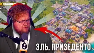 T2X2 ИГРАЕТ В TROPICO 6 #2