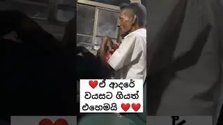 ආදරේ ❤️
