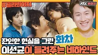 [골라봐야지] 🎬명품 배우 이선균(Lee Sun Kyun), 그가 들려주는 영화 '화차' 비하인드 