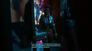 Cyberpunk 2077 Ви и Джеки тусуются 