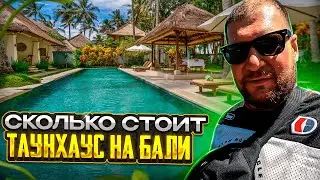 Новый комплекс таунхаусов на Бали. Готовая и строящаяся недвижимость.