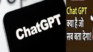 ChatGPT kaise use kare | chat gpt se kya kya kar sakte hai | Chat GPT Kya Hai Aur Kaise Use Kare