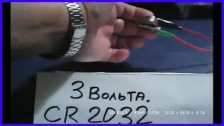 CR2032 - 3 вольта. Оживление (заряд).