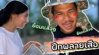 โซ่ฝึกพลายเสืออยู่หมัด❗️ร้อง ยอมแล้วๆ 💯🥰