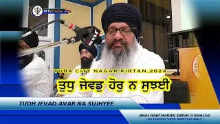 Tudh Jevad Hor Na Sujhaee || Bhai harcharan Singh khalsa