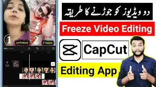 Freeze Frame Video Editing | Do video ko Ek Sath Kaise Jode | Duet Video Kaise Banaye
