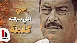 لطفي بوشناق || أنا حبيت Lotfi Bouchnak || Ana Habbit