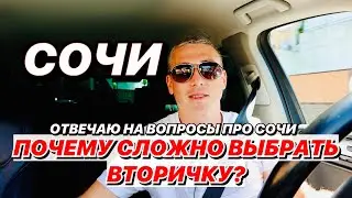 Почему сложно выбрать вторичку?